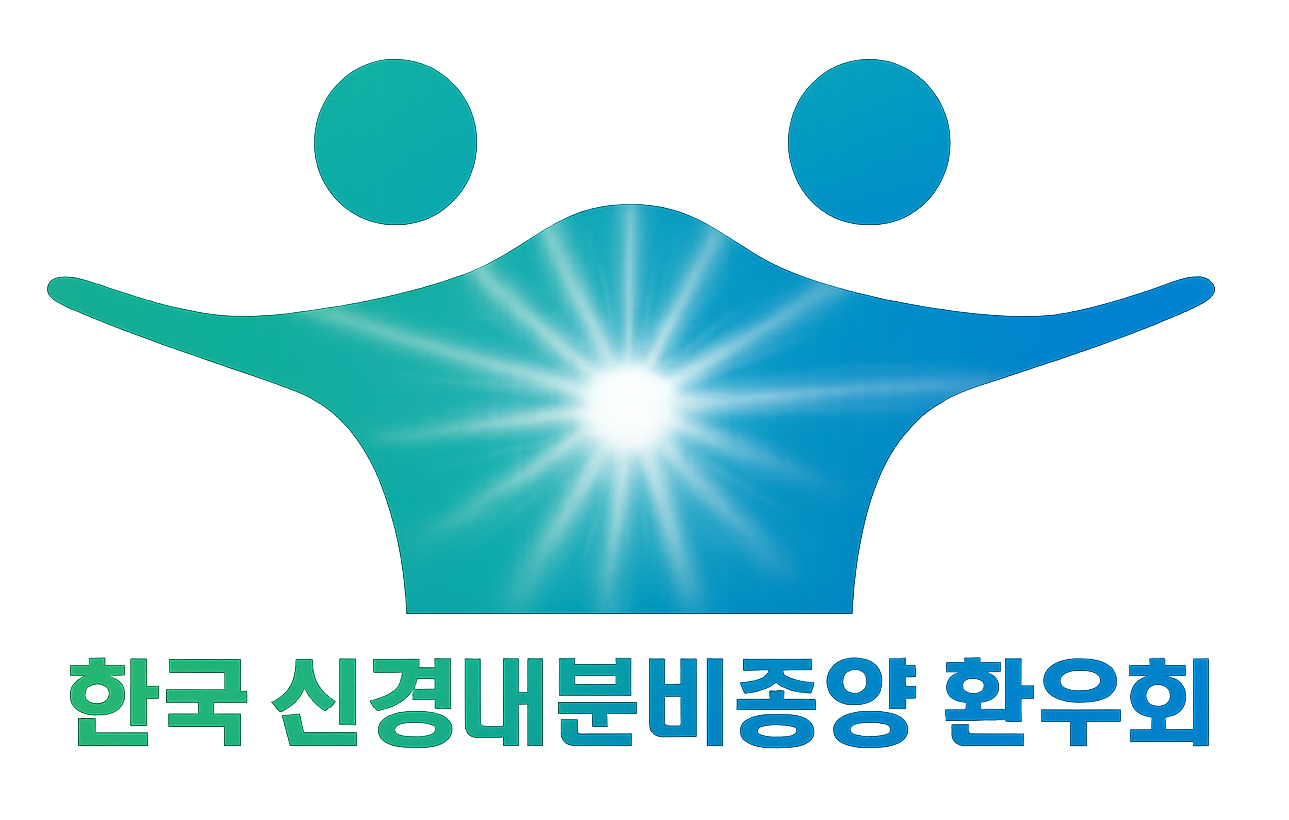 한국신경내분비종양환우회