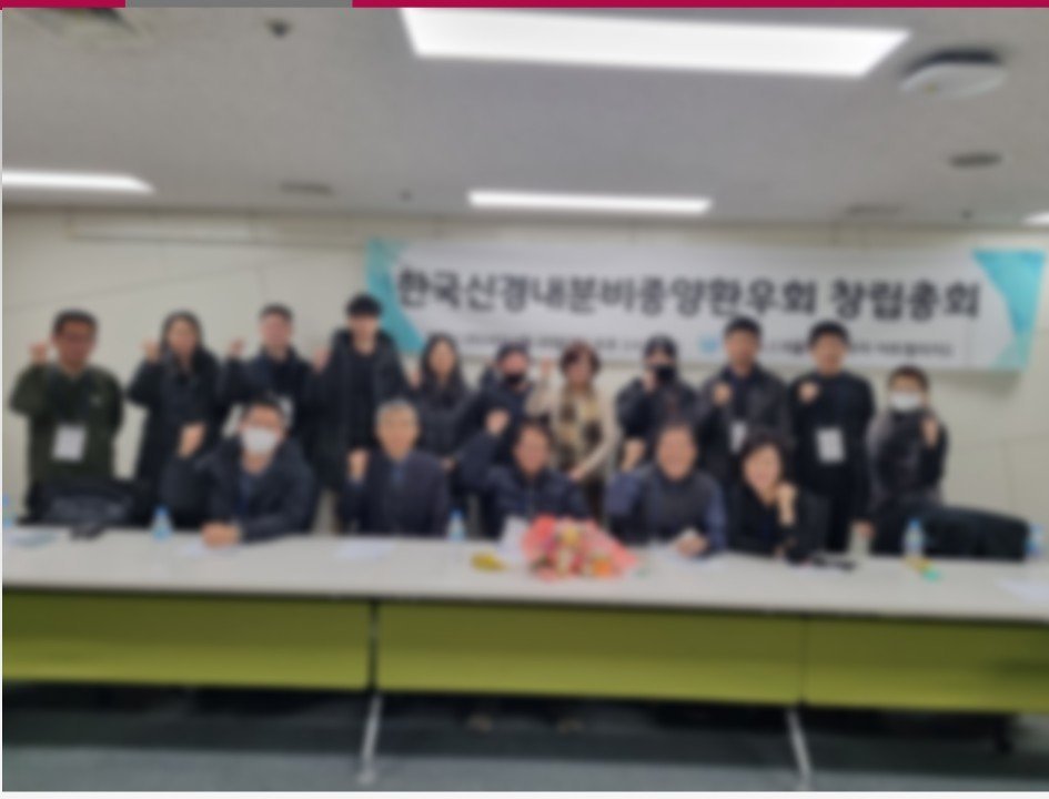 한국신경내분비종양환우회 창립 현수막