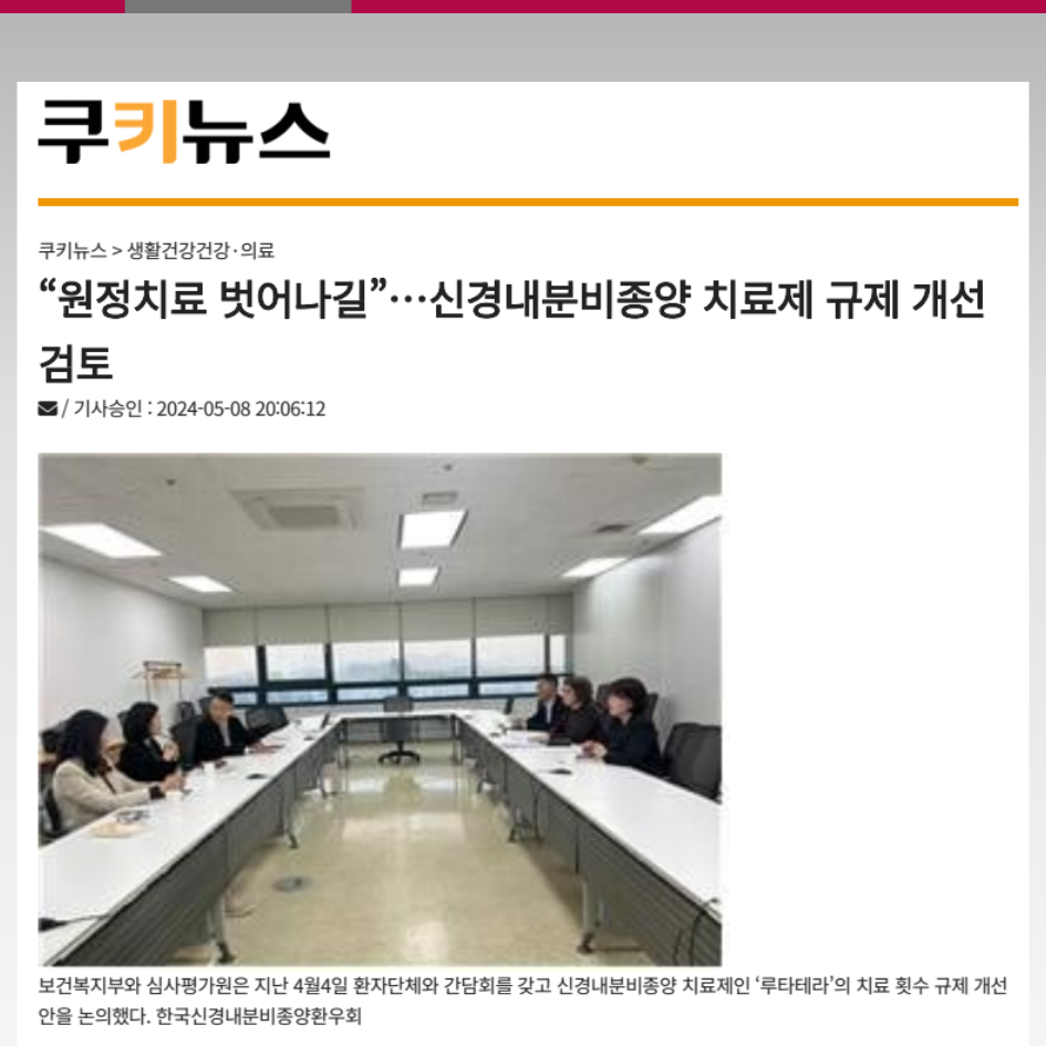 국회 및 보건당국 호소 활동