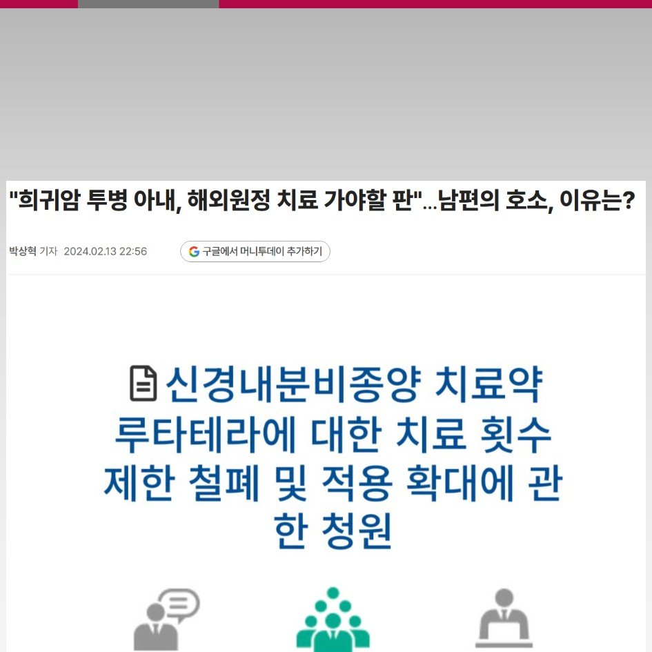 루타테라 규제 개혁 촉구 1인 시위 보도 기사